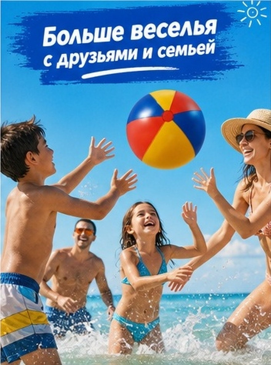 Party Games Summer - كرة شاطئية قابلة للنفخ مصنوعة من